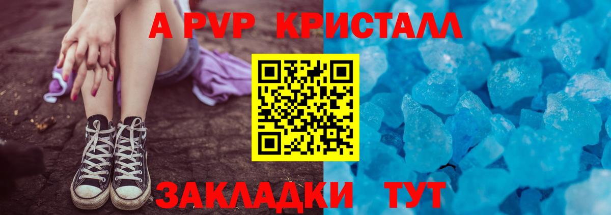 A-PVP Crystall Клинцы