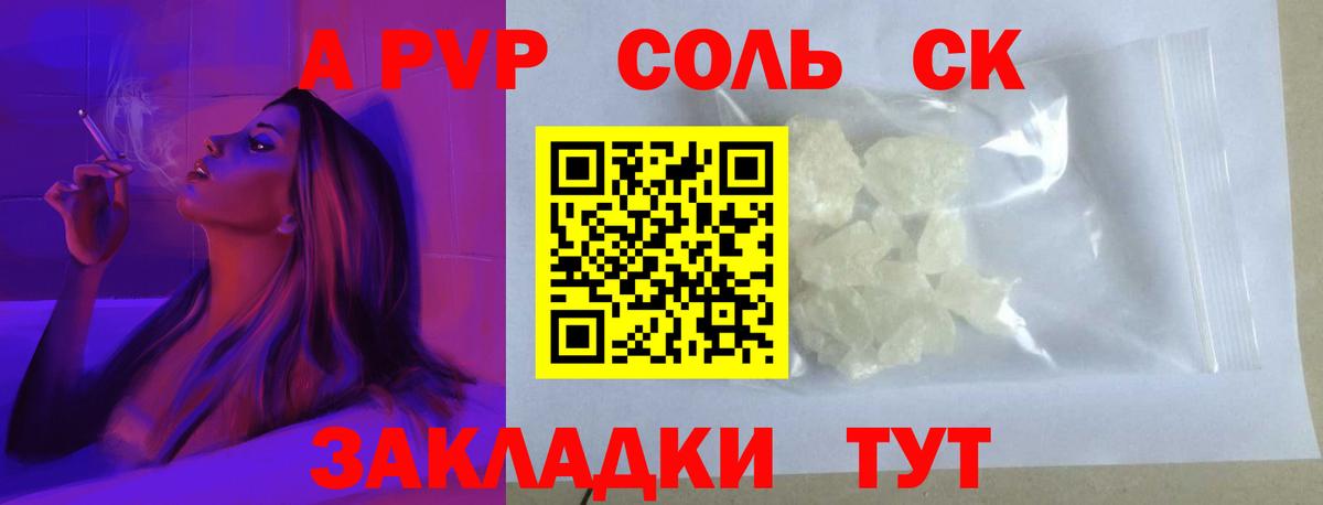 Альфа ПВП СК КРИС  Alpha PVP кристаллы  Вход с VPN  A PVP Crystall  Клинцы 