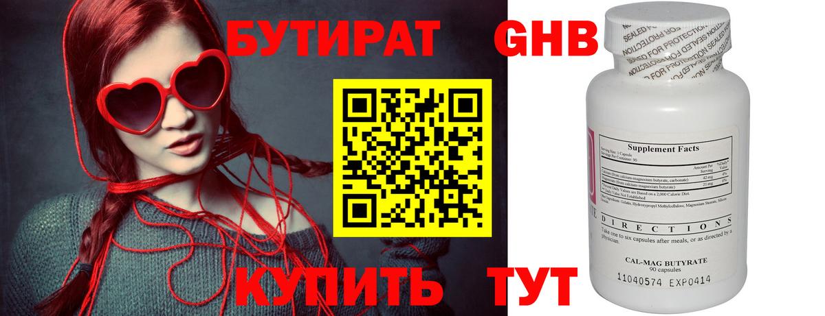 Клинцы  БУТИРАТ 99%  Вход с VPN 