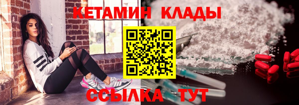 КЕТАМИН ketamine Клинцы