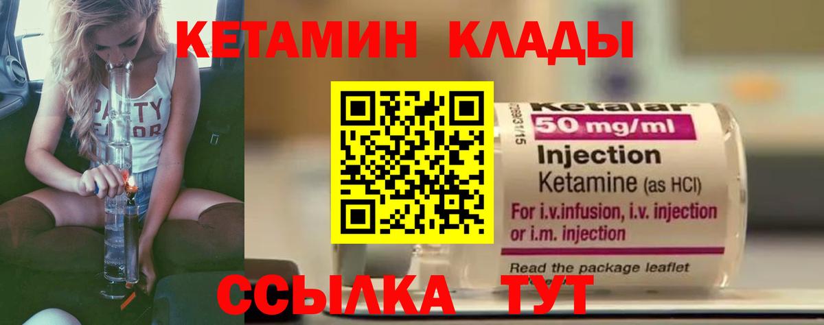 Кетамин ketamine  Вход с VPN  Клинцы  КЕТАМИН VHQ 