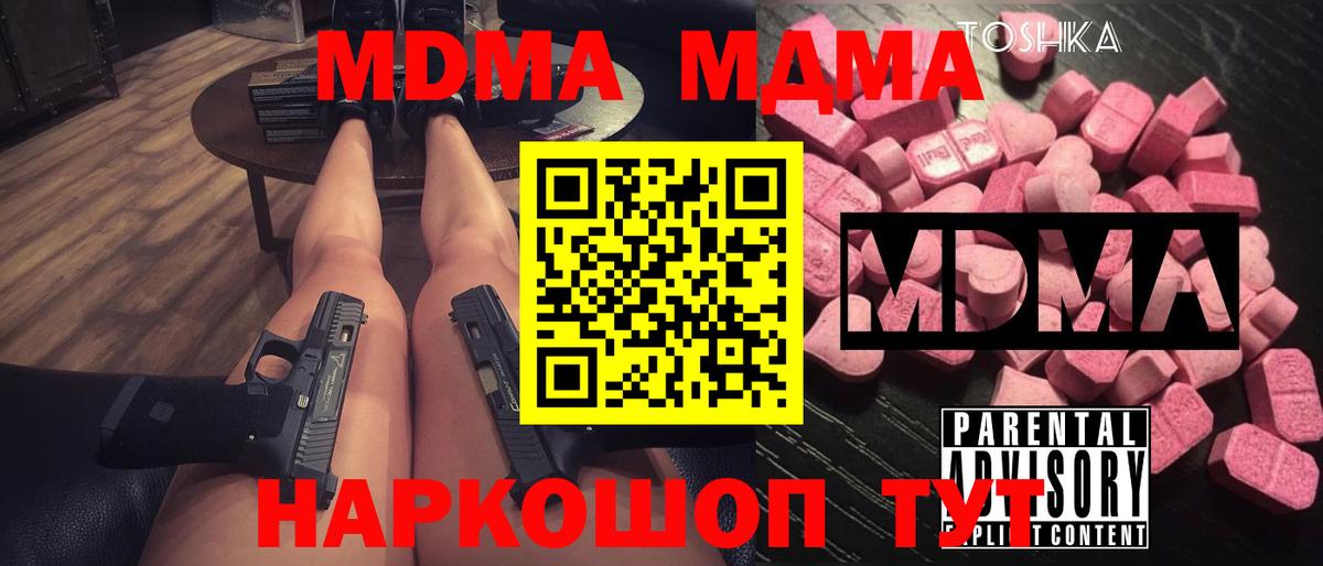 МДМА Molly  МДМА crystal  МДМА  Вход с VPN  Клинцы 